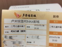 -卢米埃IMAX影城(温州万象城激光店)