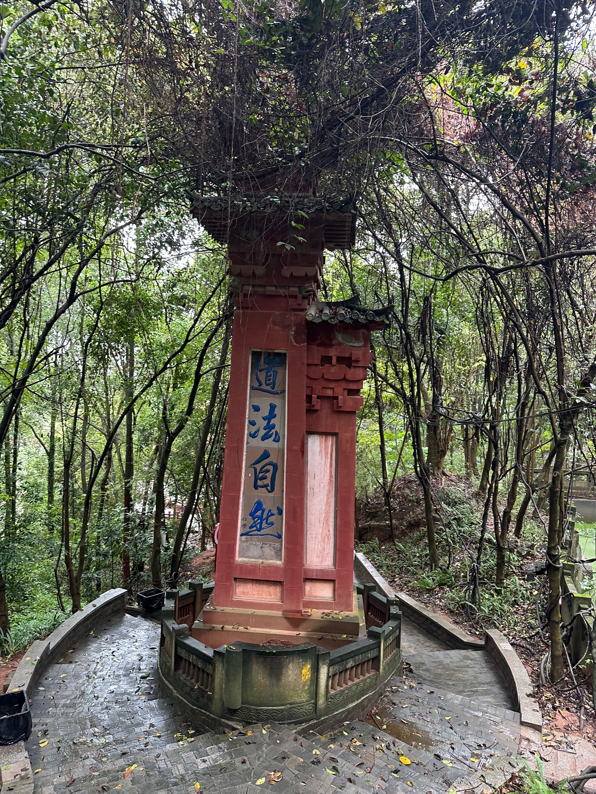 成都新津老君山风景区图片