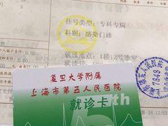 -上海市第五人民医院