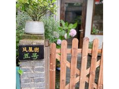 -凤凰御元艺术基地