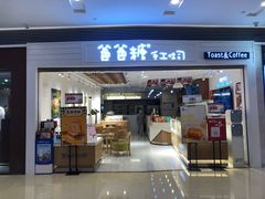 门面-爸爸糖吐司面包(重庆解放碑英利大融城店)