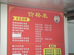 -何永光123鲜牛肉馆(1号店)