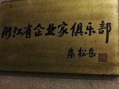 -湖畔居茶楼(湖滨店)