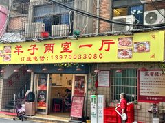 -羊子两室一厅
