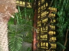 -龙达温泉生态城