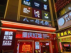 门面-八一路好吃街(雨田商务大厦店)