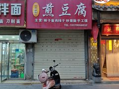 -鸡汁麻辣粉煎豆腐(凤栖街店)