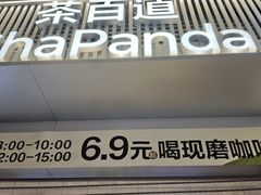-茶百道(银泰城店)