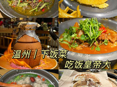 -吃饭皇帝大·土家民族菜(温州万象城店)