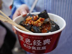 长沙臭豆腐-黑色经典臭豆腐·湖南特产(坡子街店)