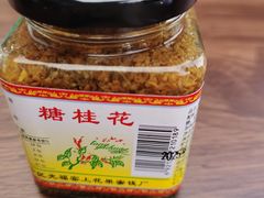 -苏州市吴中区光福窑上花果蜜饯厂