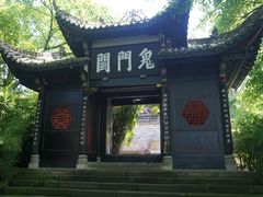 -丰都鬼城名山景区