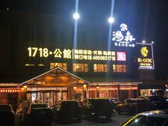 -汤W城市微度假(仓山店)