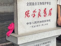 -张学良旧居陈列馆