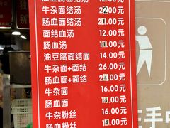 菜单-仓桥面结店