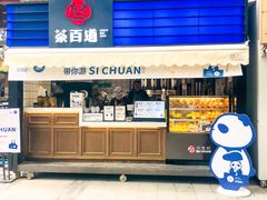 -茶百道(新城市广场店)