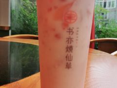 -书亦烧仙草(武侯五大花园店)