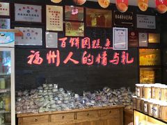 -百饼园(南后街店)