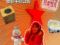 -红星前进面包牛奶公司(五道口购物中心店)