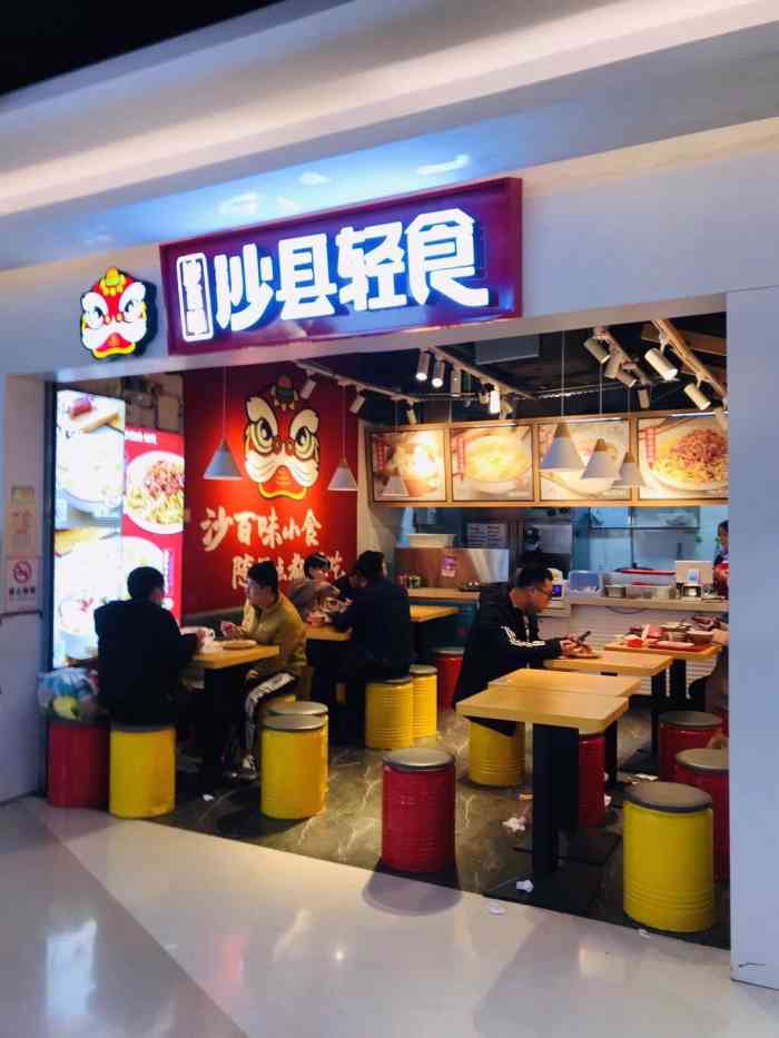 沙百味·轻食(铜锣湾店)-"铜锣湾负一楼美食节上新开的沙县美食「葱.