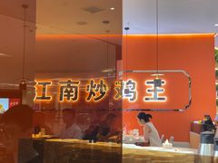-鲁秀才炒鸡(龙湖西溪天街店)