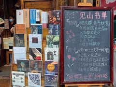 -见山书院