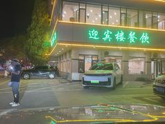 -迎宾楼(解放西街店)