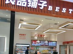 -良品铺子(大唐西市店)