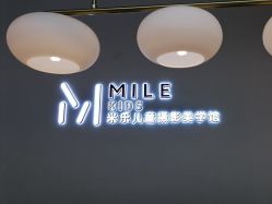 -米乐儿童摄影美学馆(怀柔店)