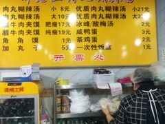 -邢老三肉丸糊辣汤(西安总店)