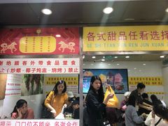 -百花传统甜品店(原址店)