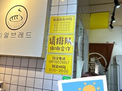 -韩国利尔面包(桂林路店)
