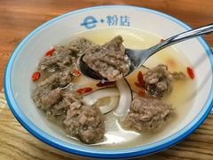 牛肉丸的粉下的有点多-e+粉店(康王北路店)