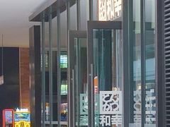 -和幸(温江新光天地店)