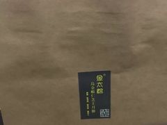 -金太粽(上海弄堂第一粽店)