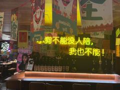 -你又瘦了小酒馆(奥体店)