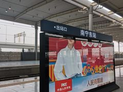 -南宁东站