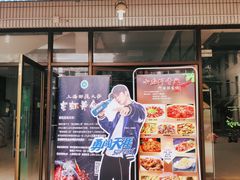 门面-上海师范大学西部食堂