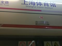 -上海体育馆(地铁站)
