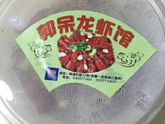 -呆虾王龙虾馆(南湖总店)