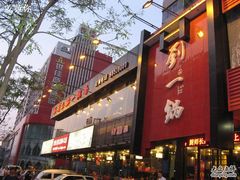 筋头巴脑一锅香-刘一锅筋头巴脑(小北店)