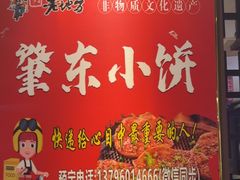 -香约老地方烧烤(九道街店)