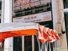 -三镇卤货二公司(汉街店)