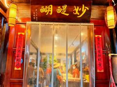-妙醍醐素食自助餐馆(杭州香积寺店)