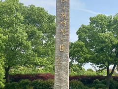 -上海月湖雕塑公园