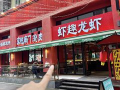 -京悦南门涮羊肉·羊蝎子火锅(田林路店)