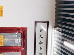 -回坊马二饺子馆
