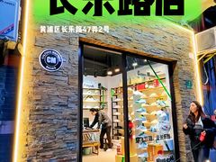 -Feiyue飞跃(长乐路店)