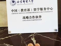 -北京邮电大学