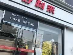 门面-好利来(阜成门店)